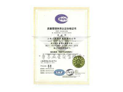 质量管理体系认证合格证书